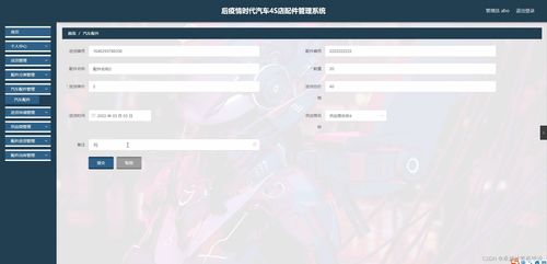 后疫情時代基于SpringBoot的汽車4S店配件管理系統設計與實現